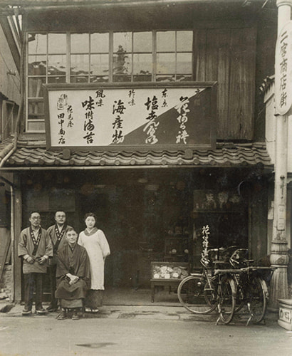 花見屋 田中商店
